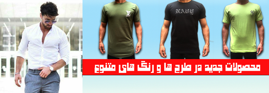 محصولات تابستانی جدید
